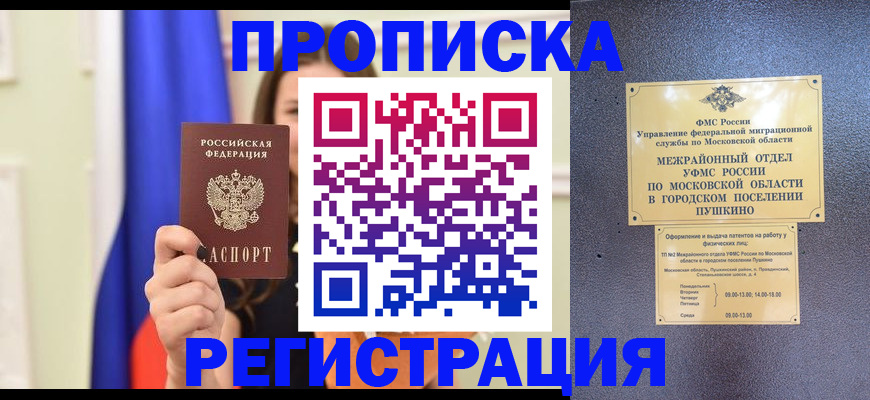 где прописаться в Хадыженске