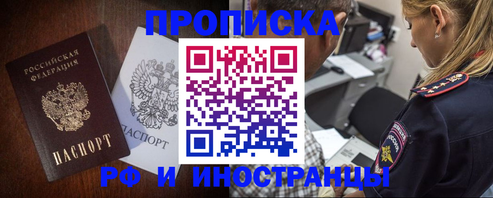 прописка законно в Хадыженске