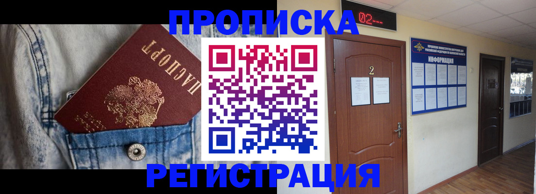 прописка ребенка в Хадыженске