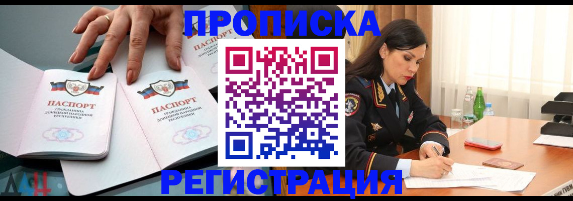 временная прописка в Хадыженске