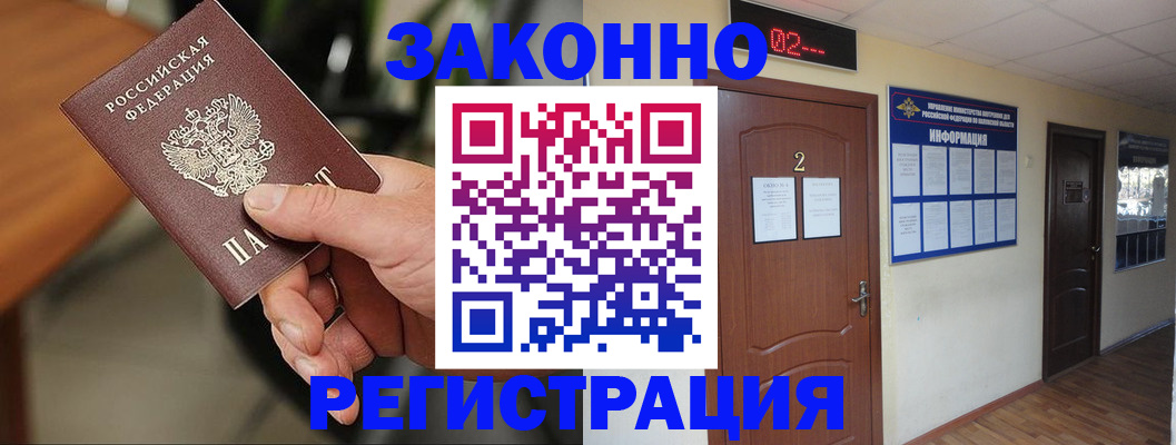прописка законно в Хадыженске
