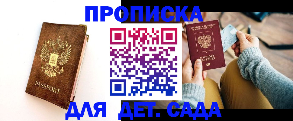 прописка в квартире в Хадыженске