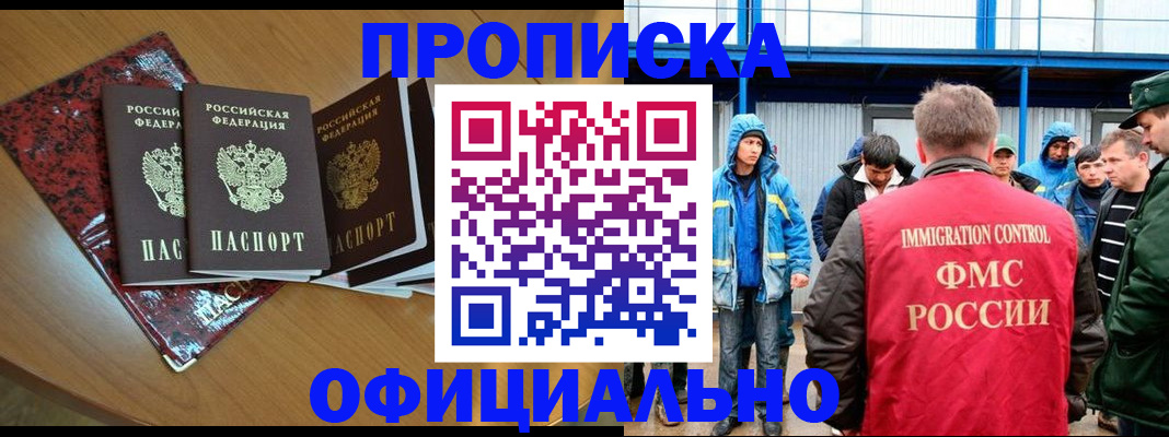 временная регистрация для всех в Хадыженске